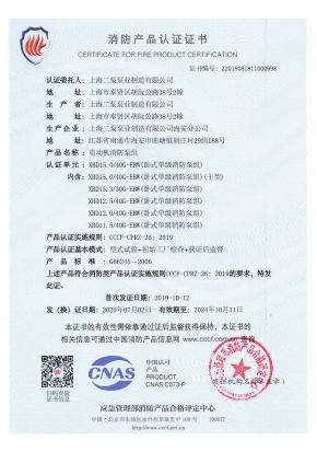 臥式單級(jí)EBW-消防產(chǎn)品認(rèn)證證書(shū)